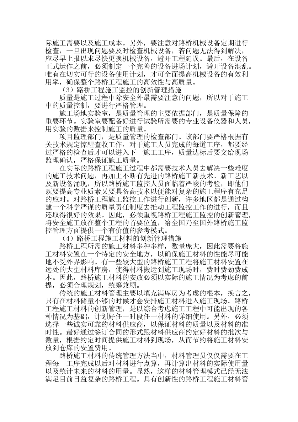 探讨路桥创新管理_第2页