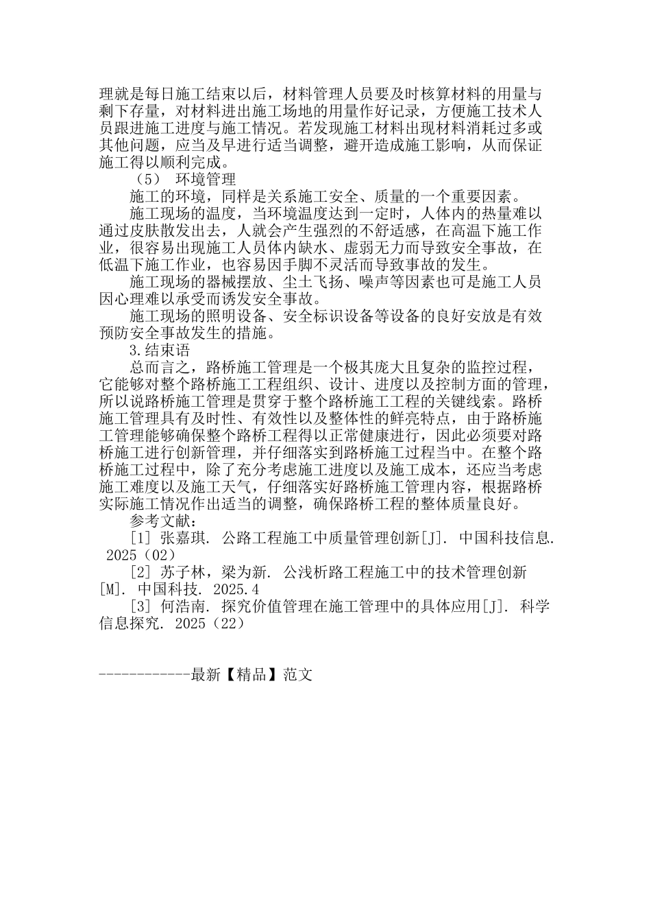 探讨路桥创新管理_第3页