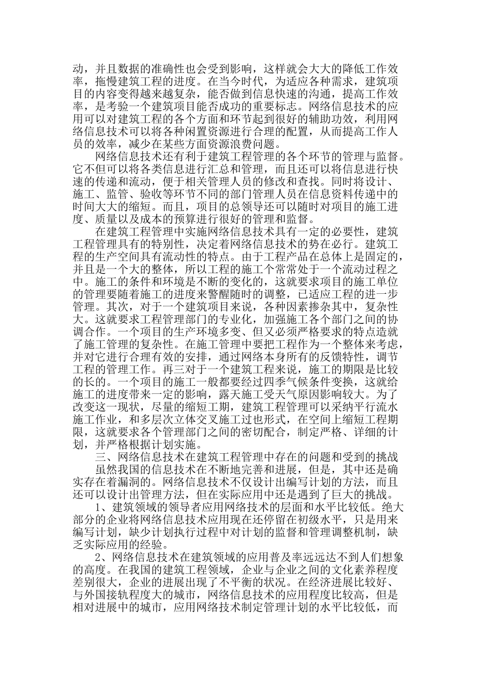 探讨网络信息技术在我国建筑工程管理中的应用_第2页
