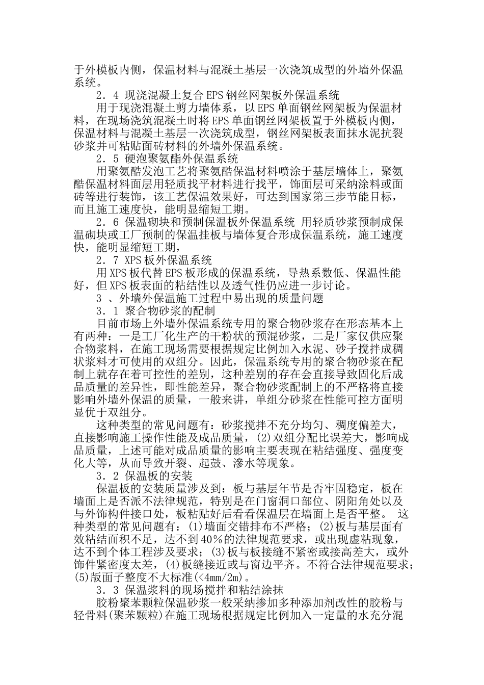 探讨节能建筑的外墙外保温_第2页