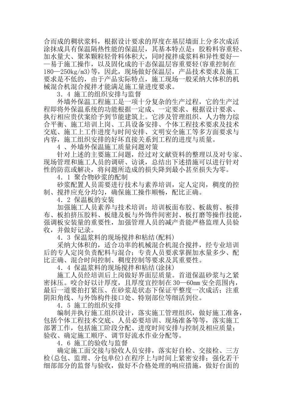 探讨节能建筑的外墙外保温_第3页