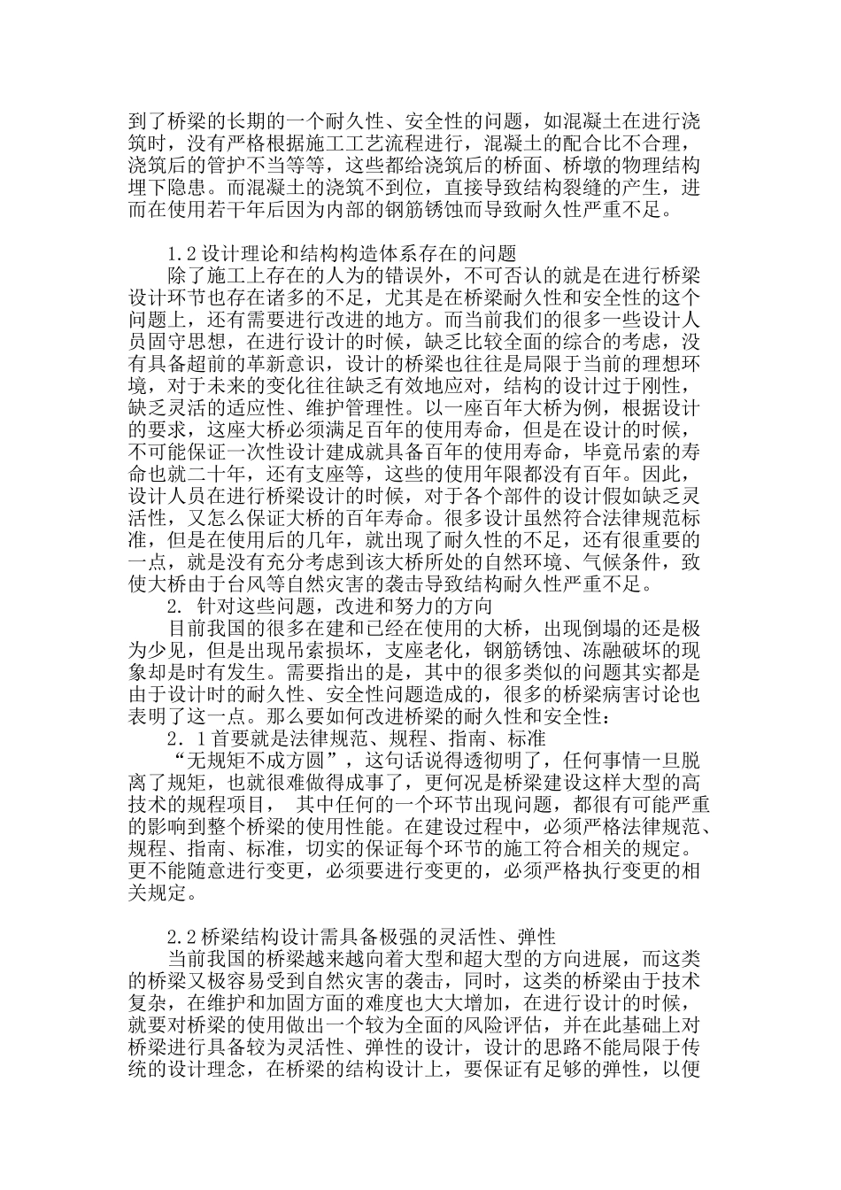 探讨路桥设计中的安全性和耐久性_第2页