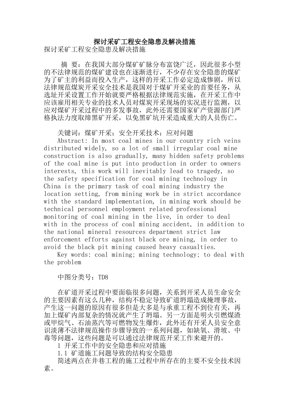 探讨采矿工程安全隐患及解决措施_第1页