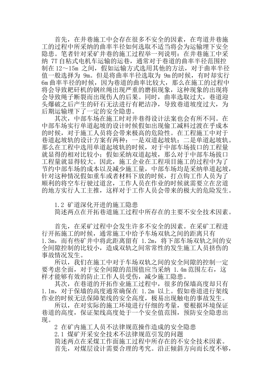 探讨采矿工程安全隐患及解决措施_第2页