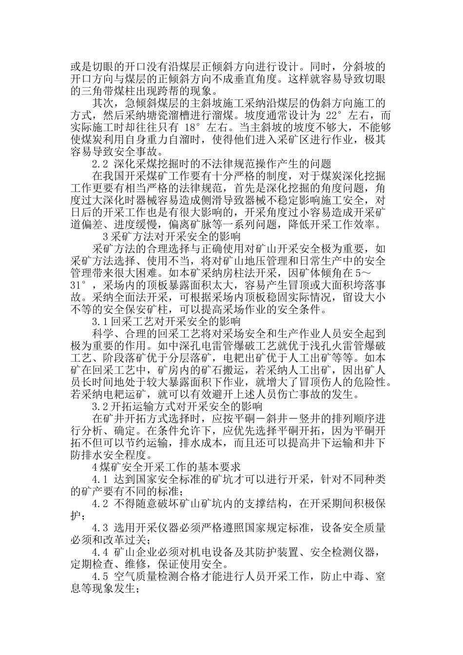 探讨采矿工程安全隐患及解决措施_第3页