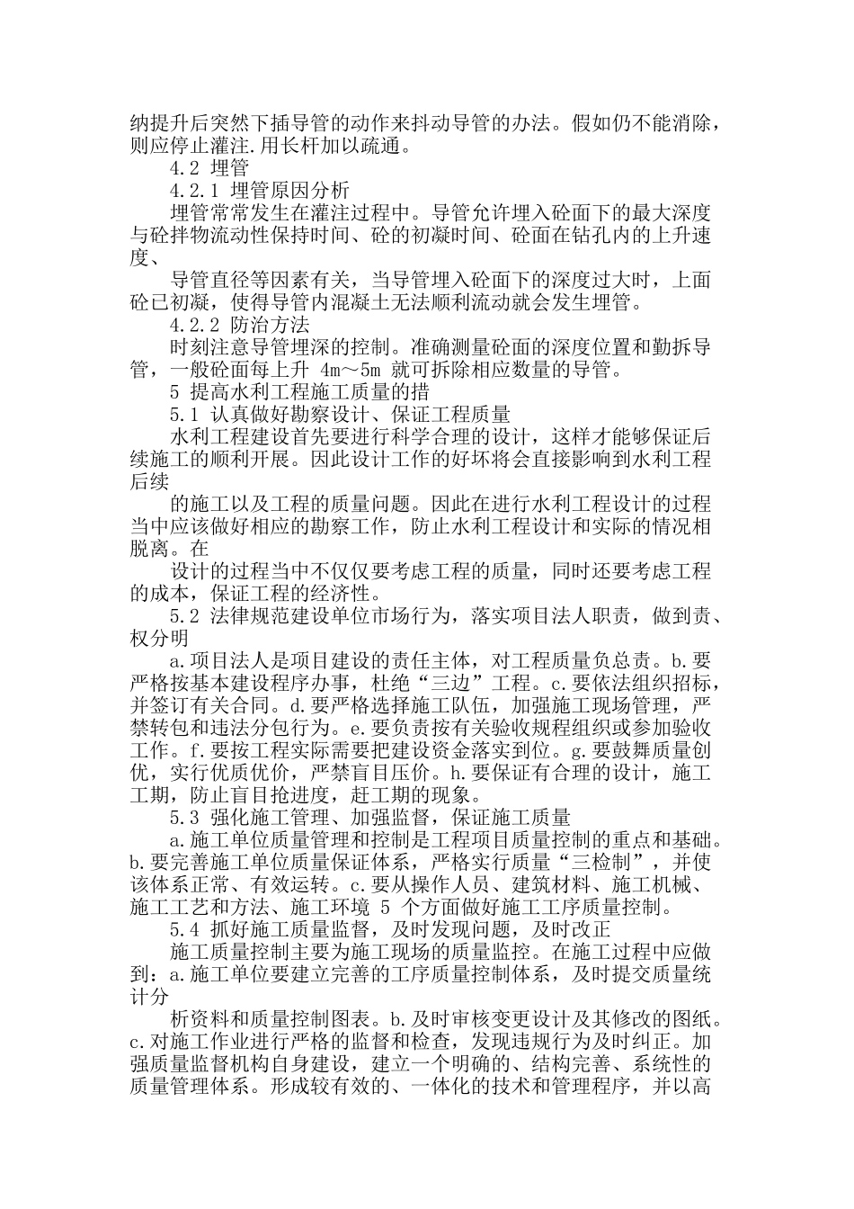 探讨钻孔灌注桩技术在水利施工质量的控制_第3页