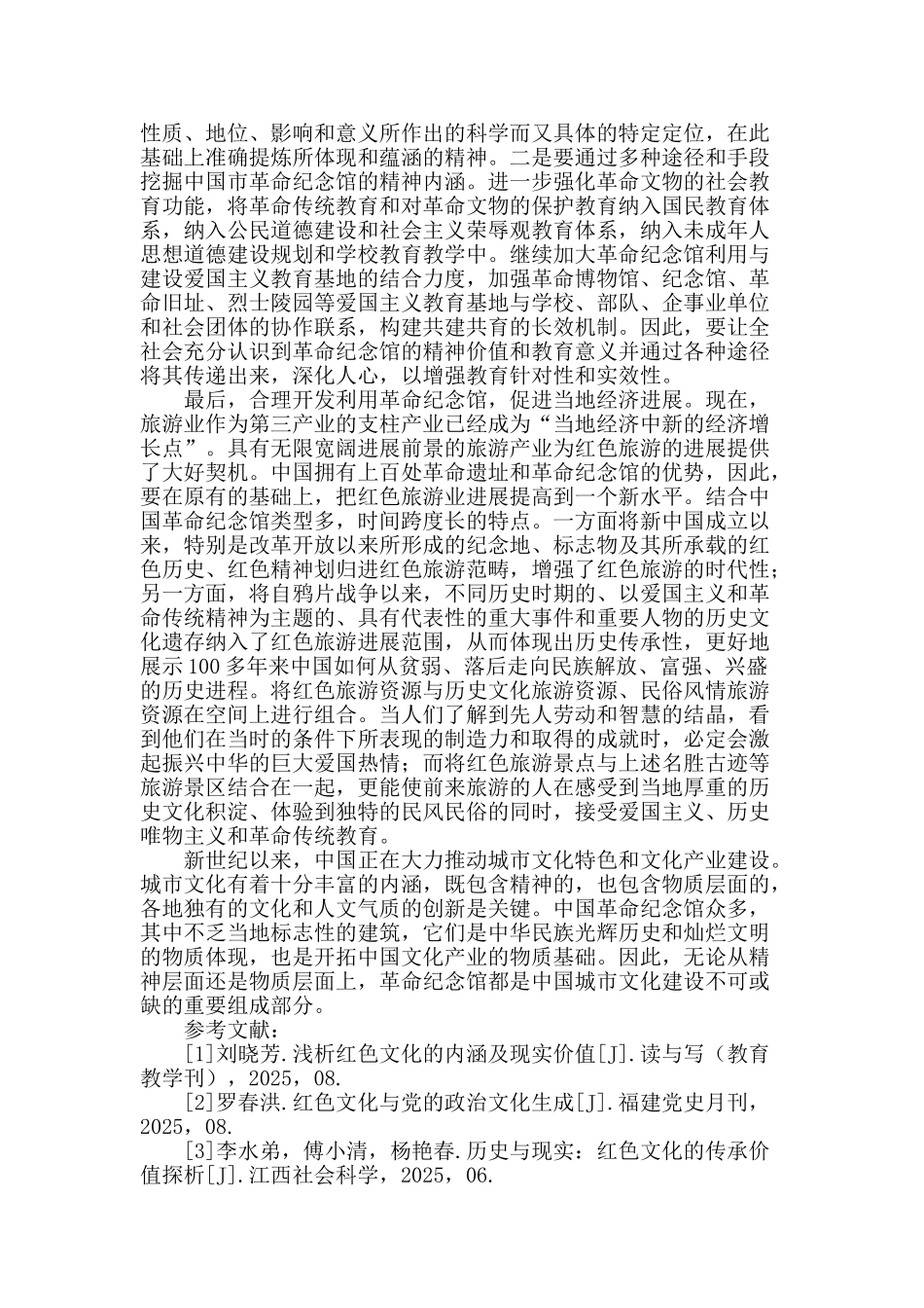 探讨革命纪念馆的历史文化价值_第2页