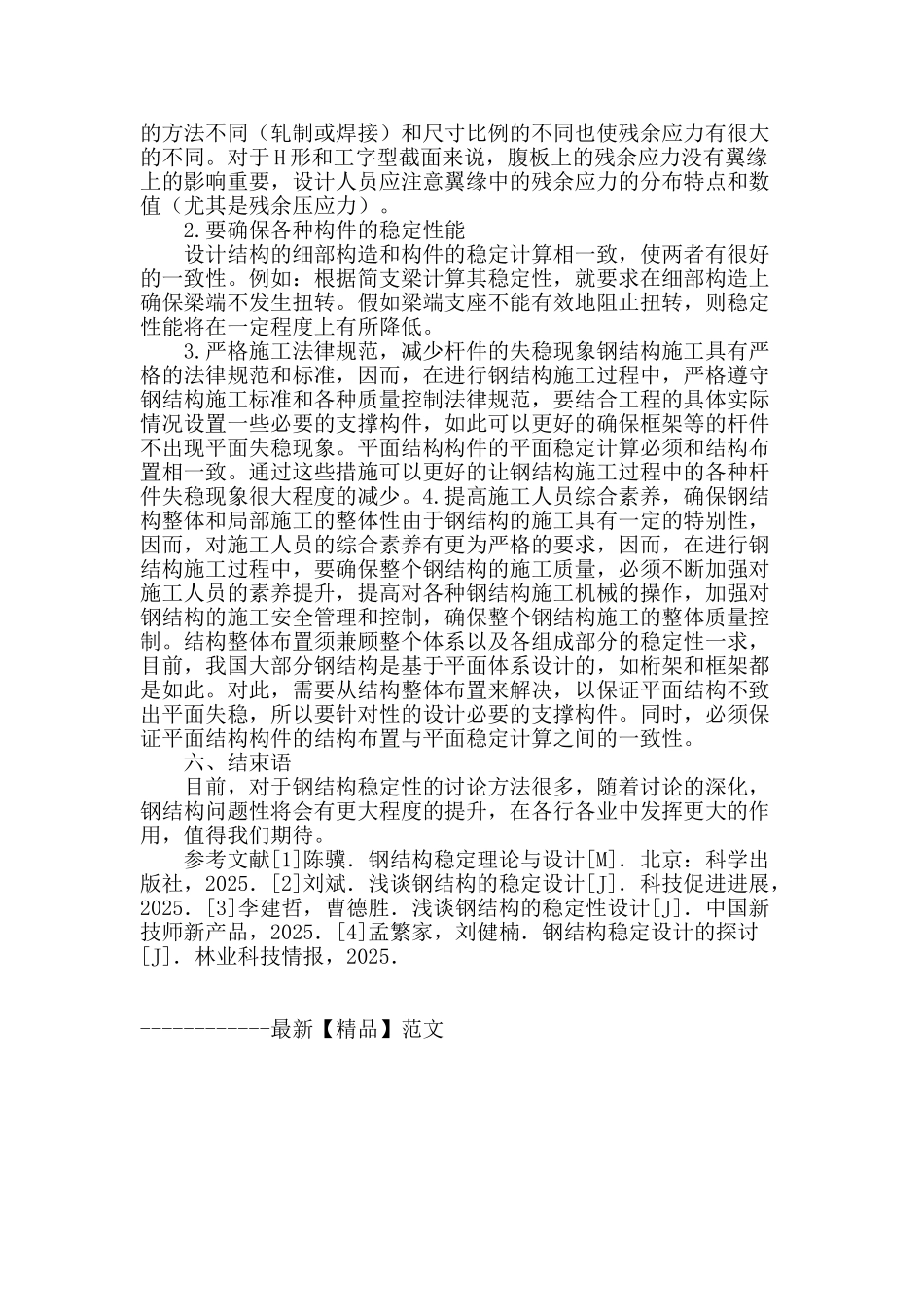 探讨钢结构的稳定性_第3页