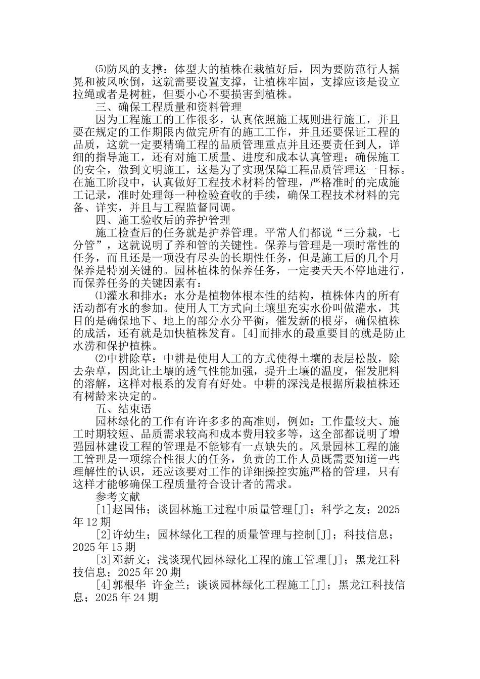 探讨风景园林绿化的设计原则与施工方案_第3页