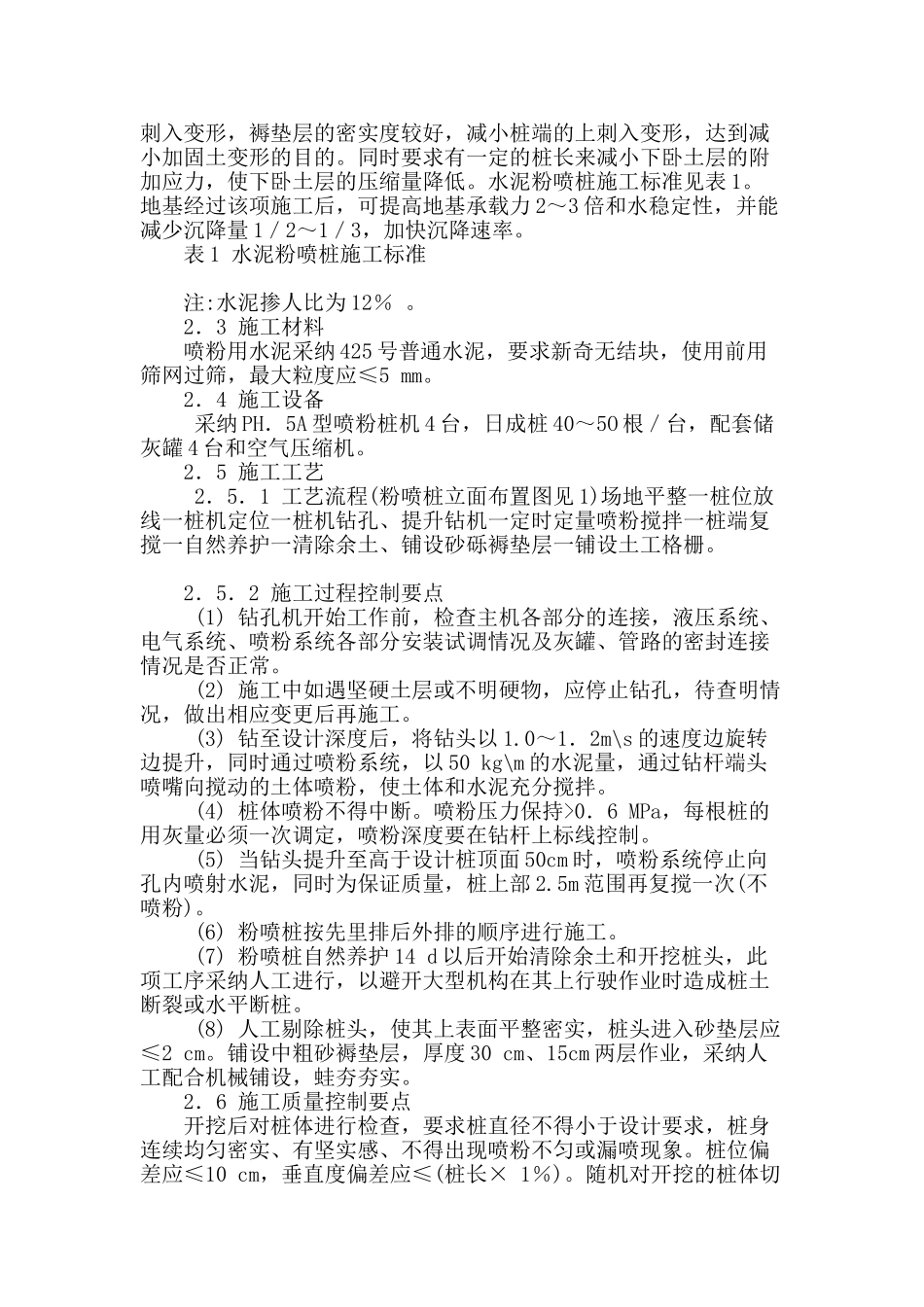 探讨高速公路中软弱地基的施工技术处理方法_第2页