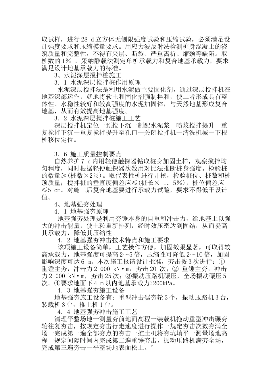 探讨高速公路中软弱地基的施工技术处理方法_第3页