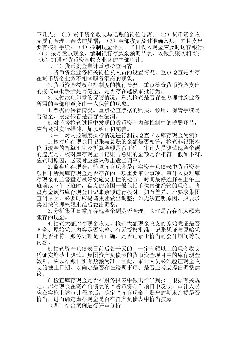 探讨高校后勤内控制度审计_第2页