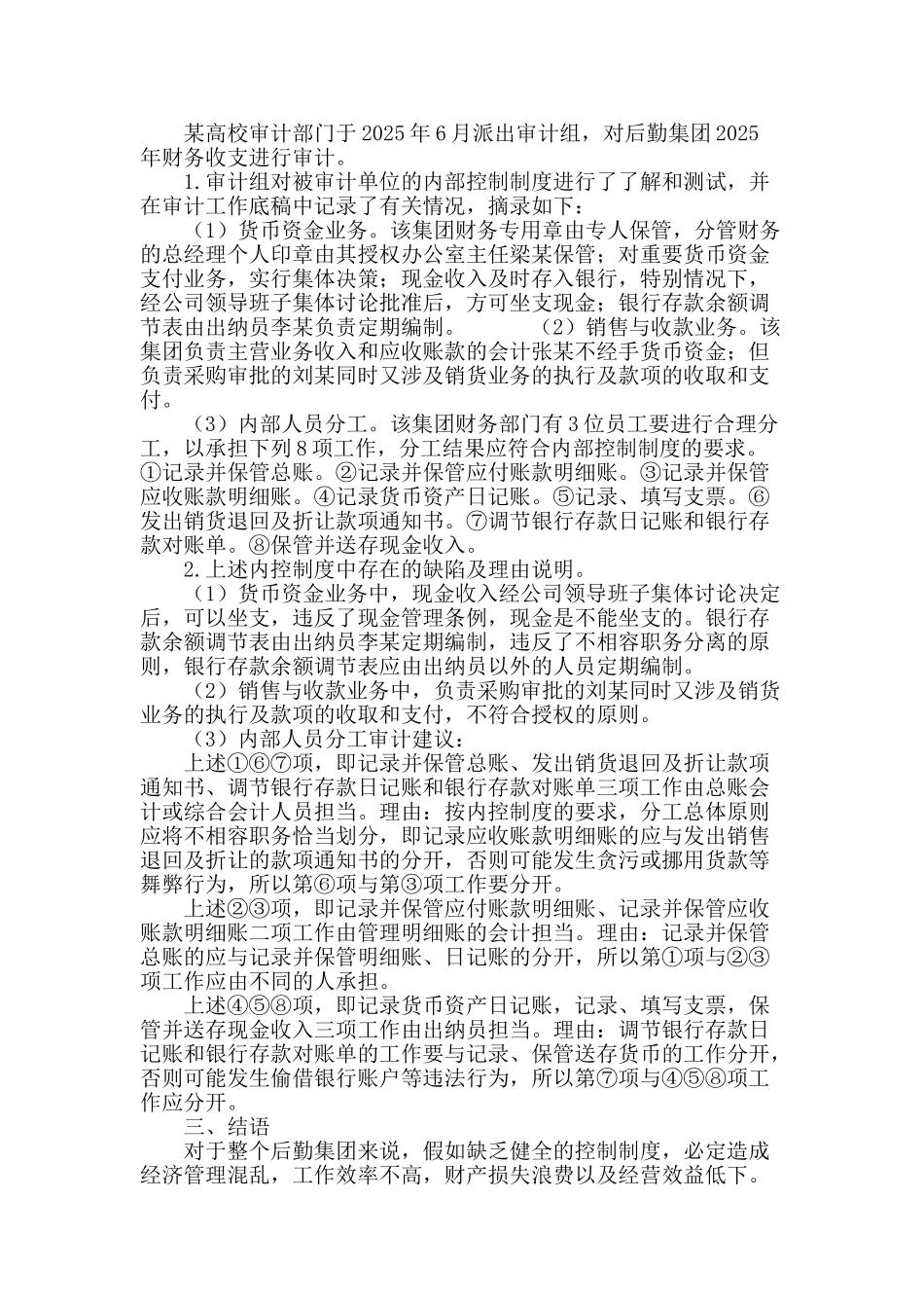 探讨高校后勤内控制度审计_第3页