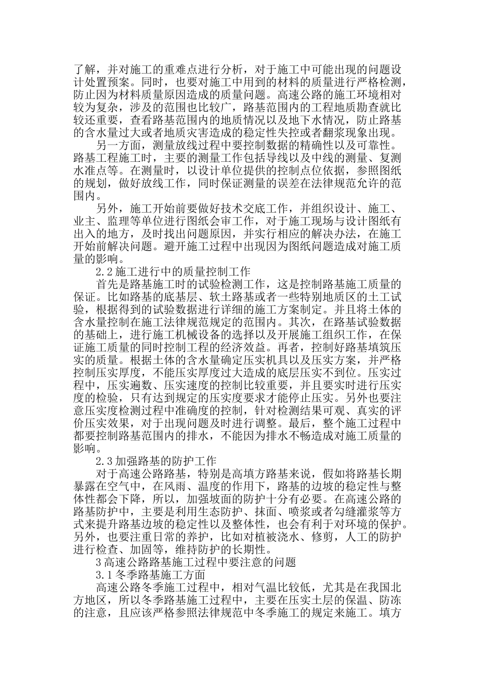 探讨高速公路路基施工质量控制措施_第2页