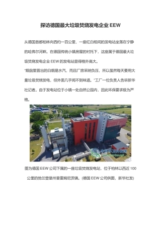 探访德国最大垃圾焚烧发电企业EEW-20250917112405