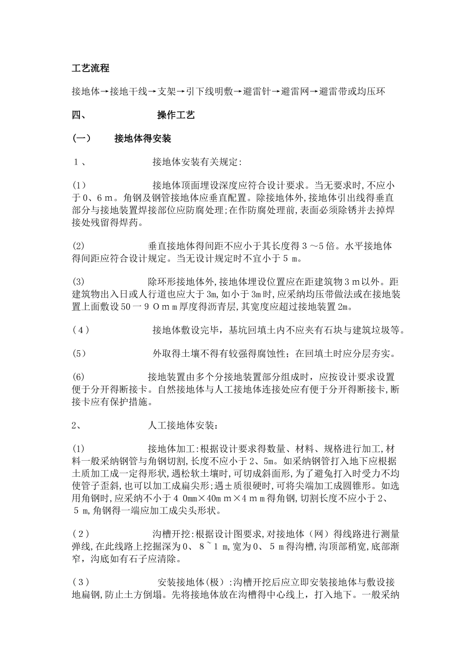 接地极的安装步骤)_第1页