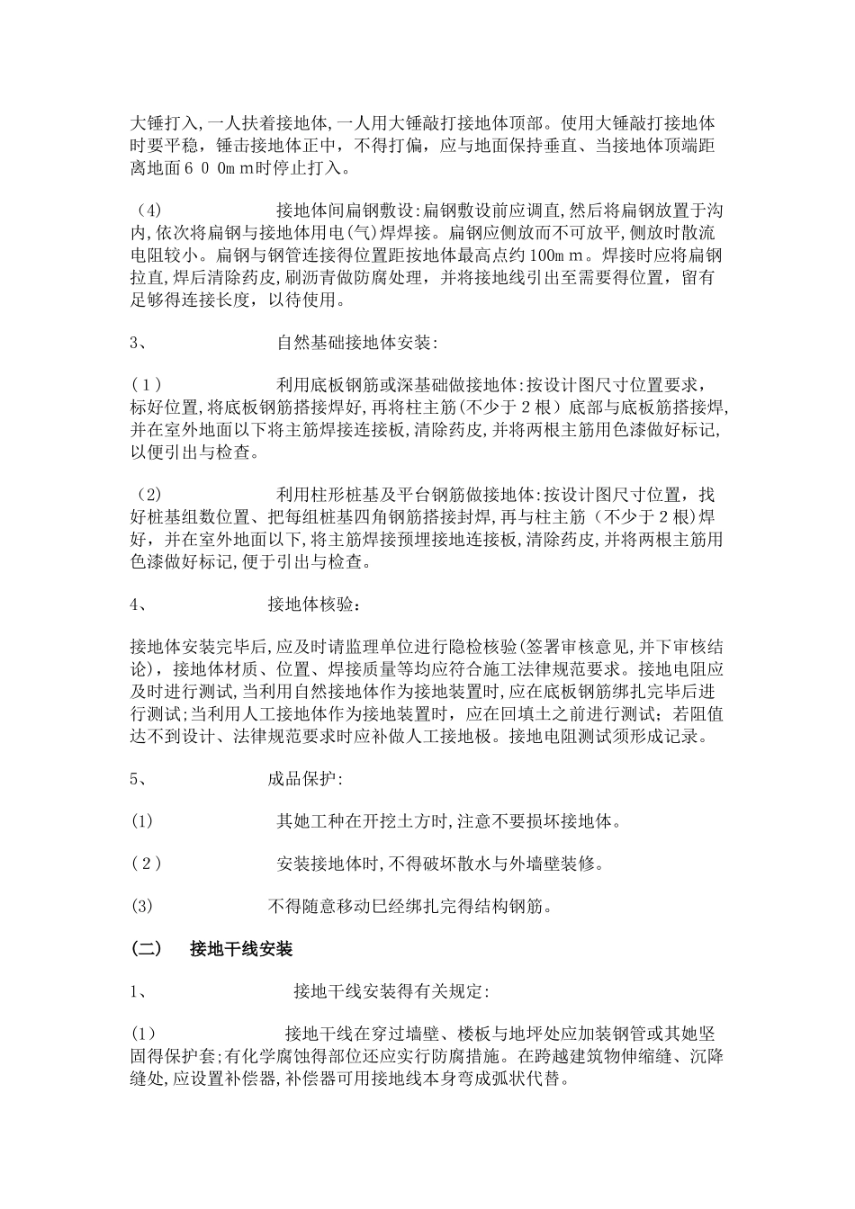 接地极的安装步骤)_第2页