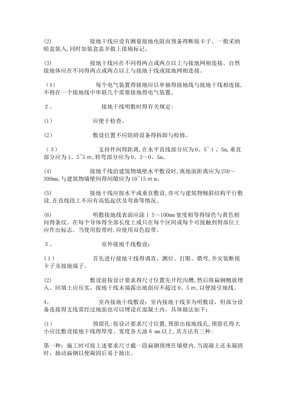 接地极的安装步骤)_第3页