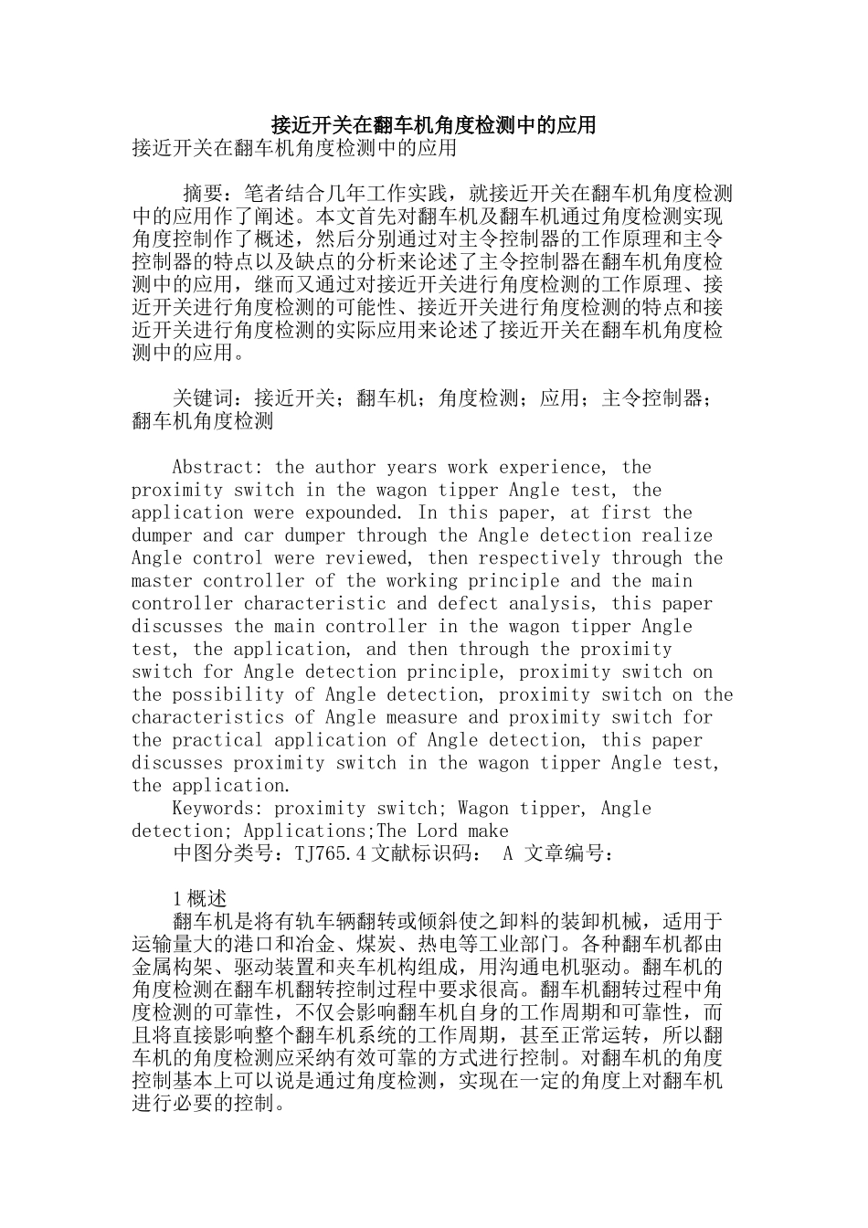 接近开关在翻车机角度检测中的应用_第1页