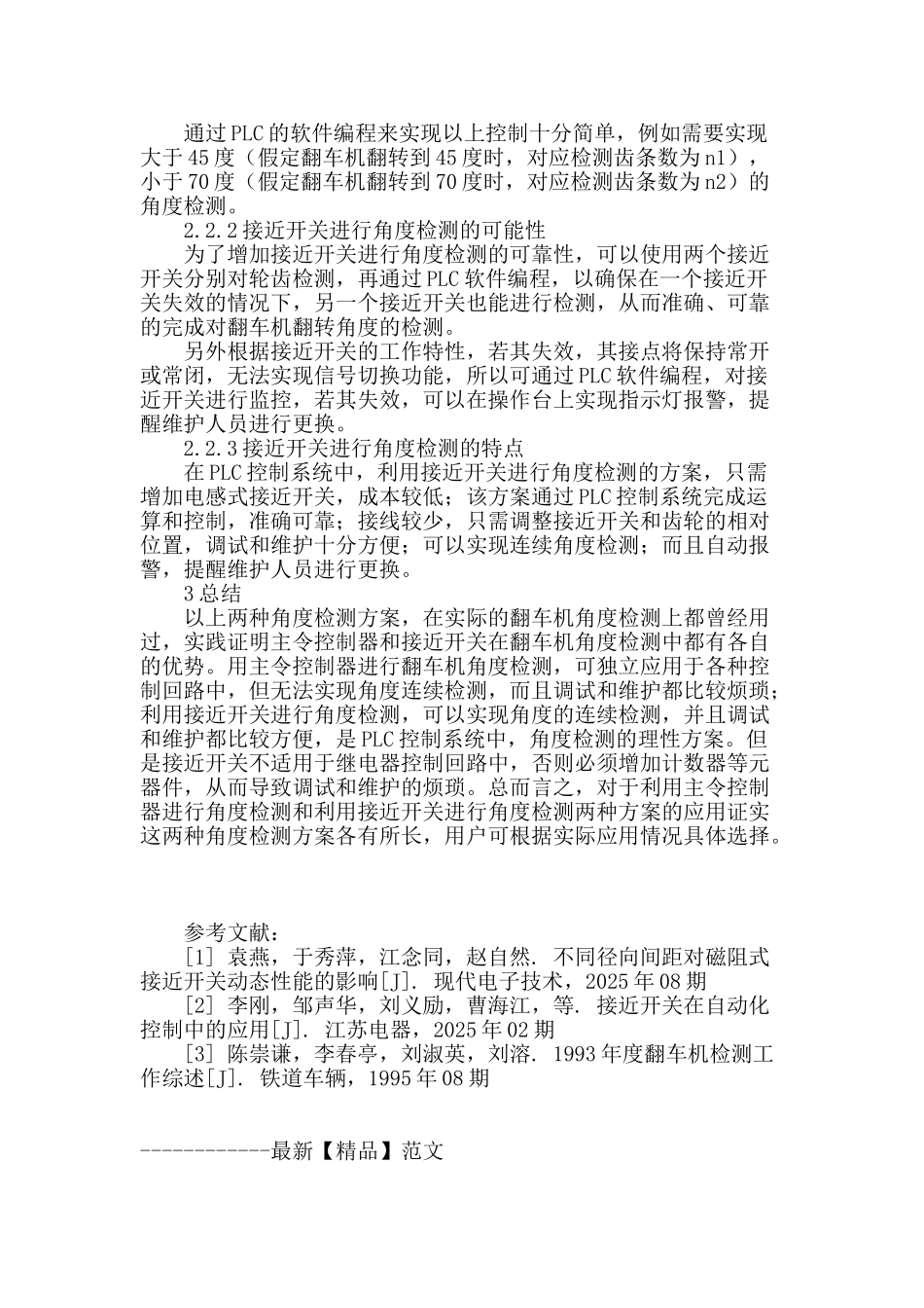 接近开关在翻车机角度检测中的应用_第3页