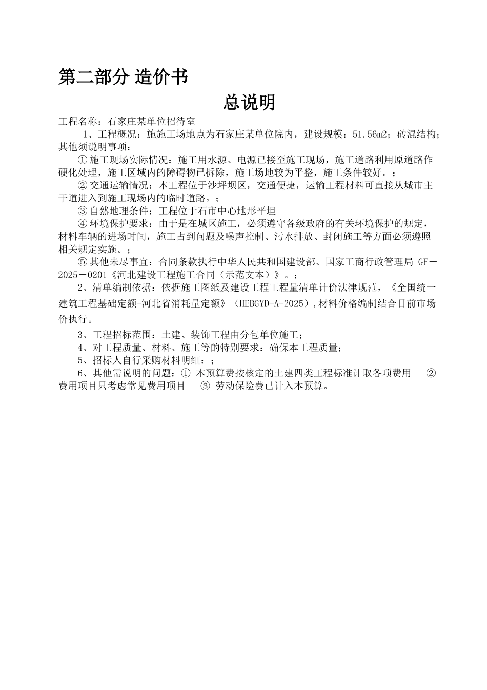 接待室工程量计算书清单及图纸截图共30页_第3页