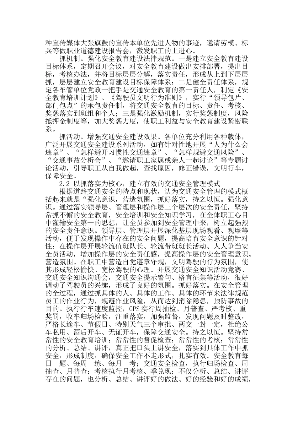 控制人为因素-抓好交通安全_第2页