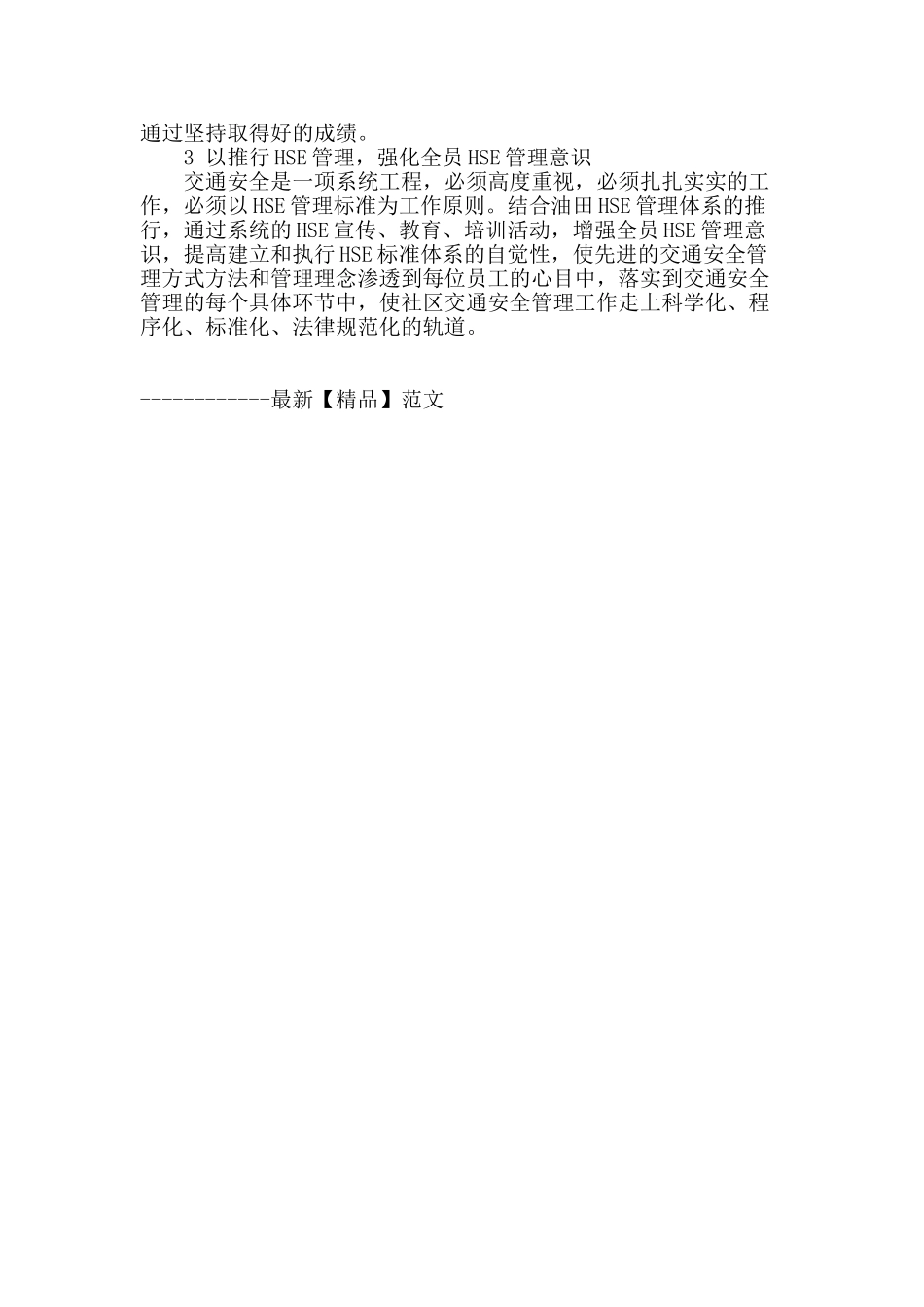 控制人为因素-抓好交通安全_第3页