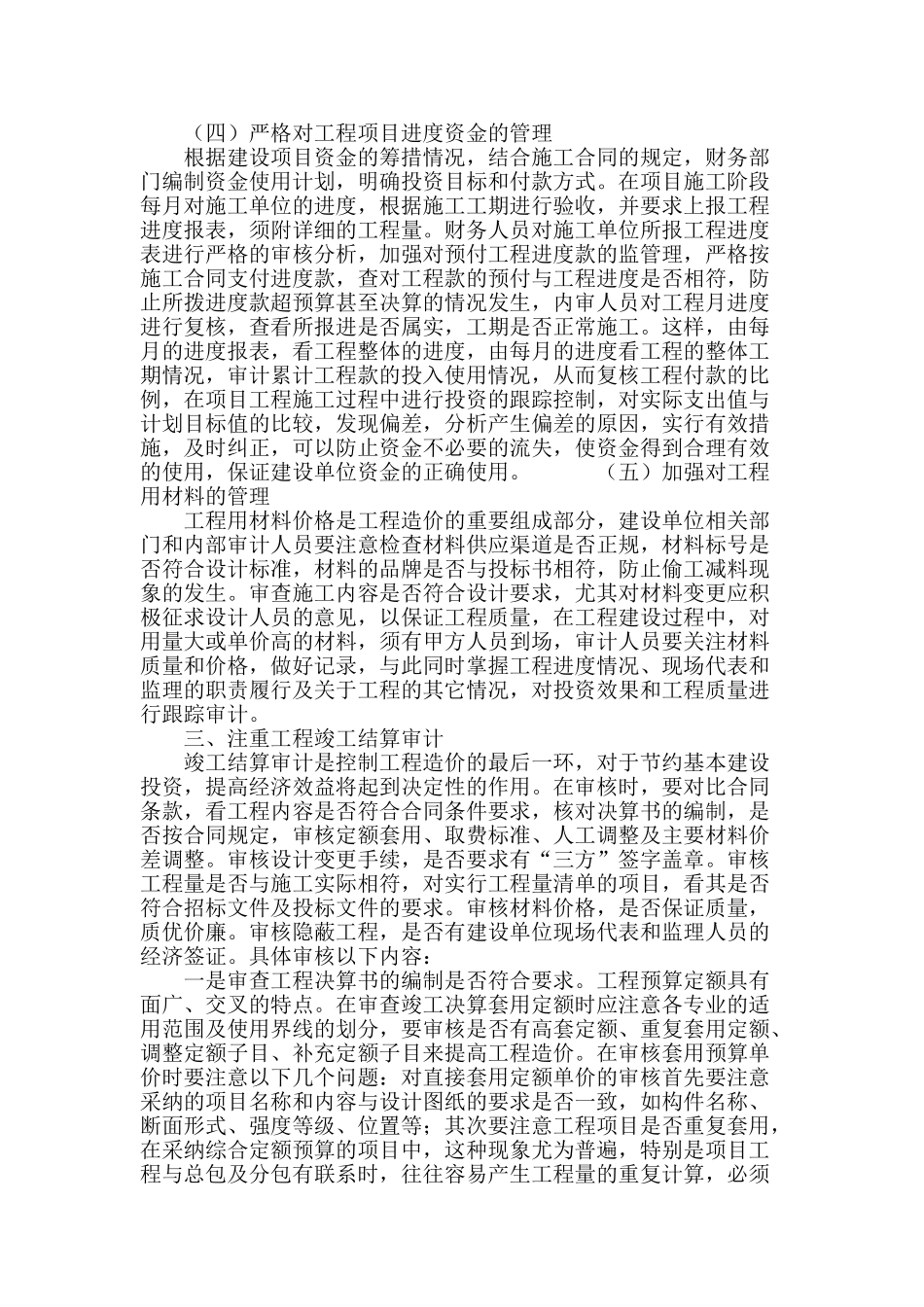 控制基建工程造价的探索与实践_第3页