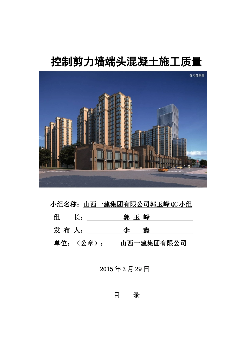 控制剪力墙端头混凝土施工质量_第1页