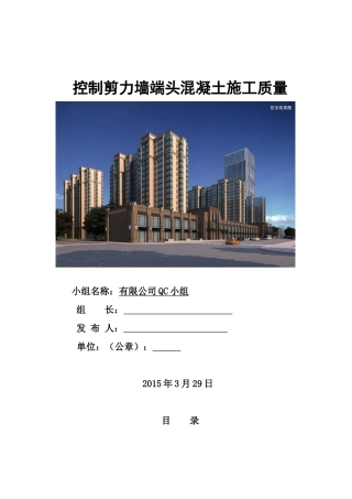 控制剪力墙端头混凝土施工质量成果