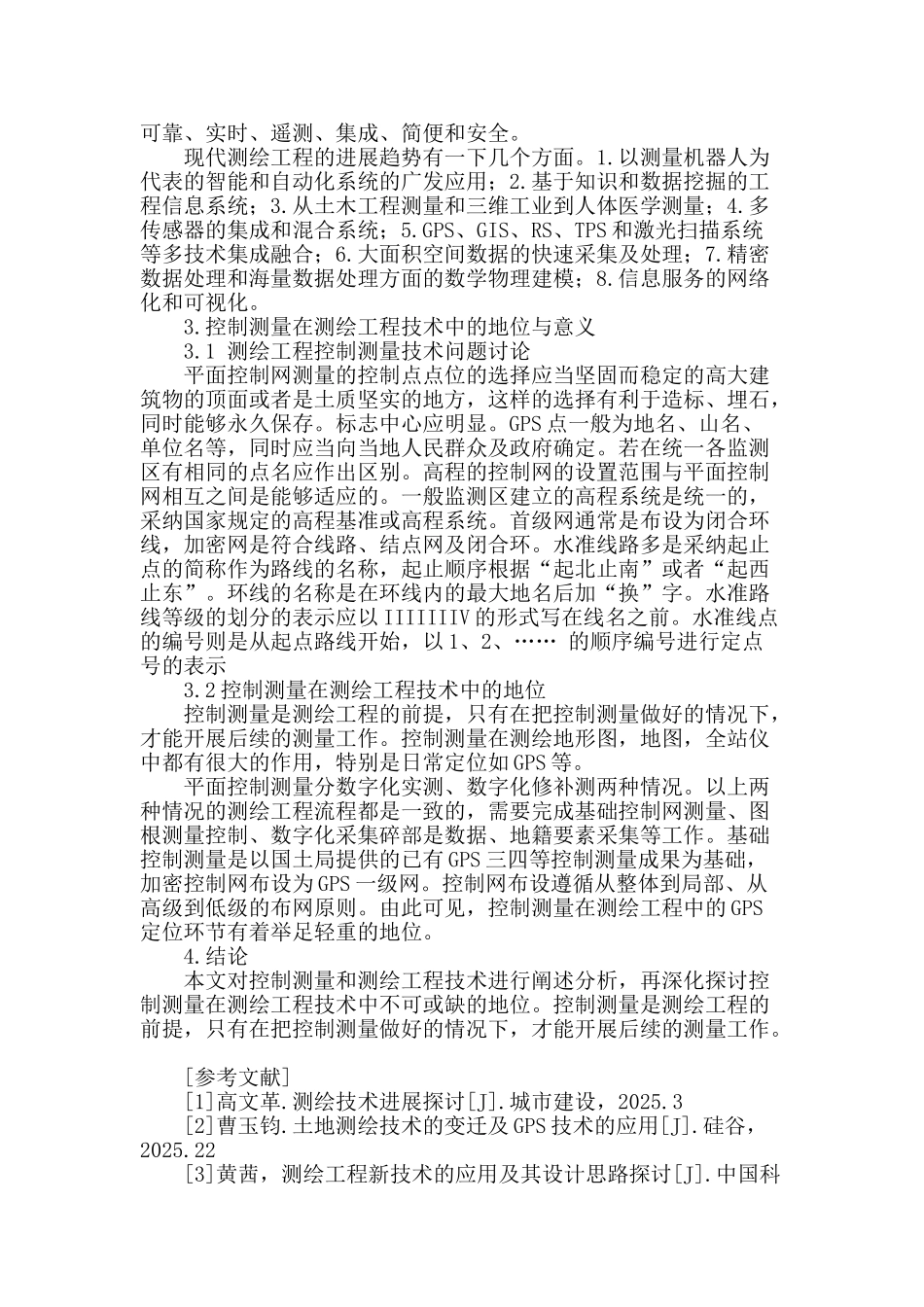 控制测量在测绘工程技术中的地位与意义解析_第3页