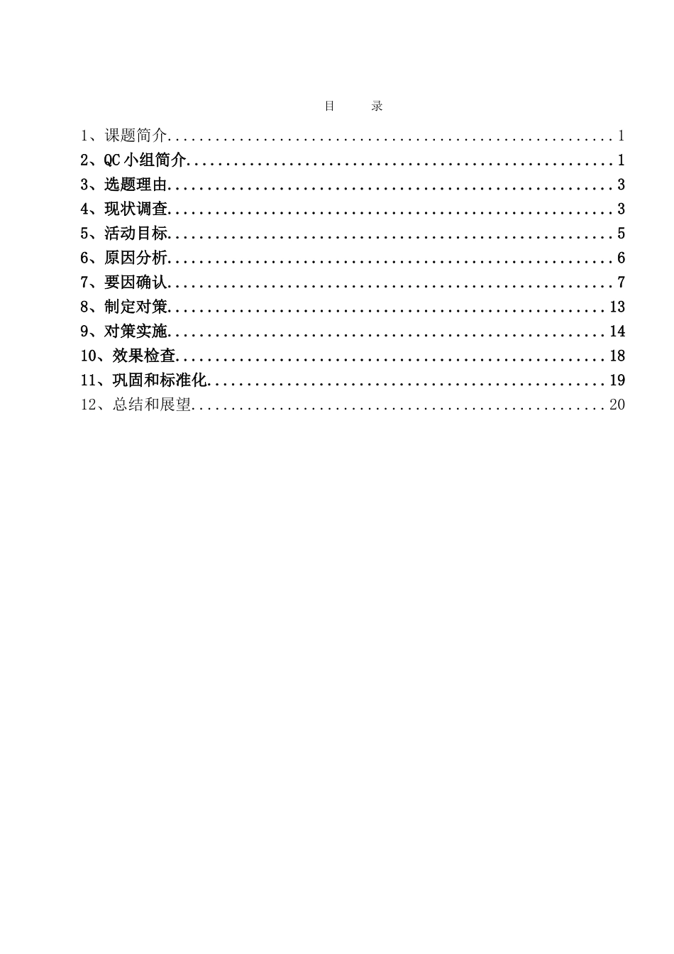 控制框架剪力墙结构竖向钢筋定位偏差_第2页