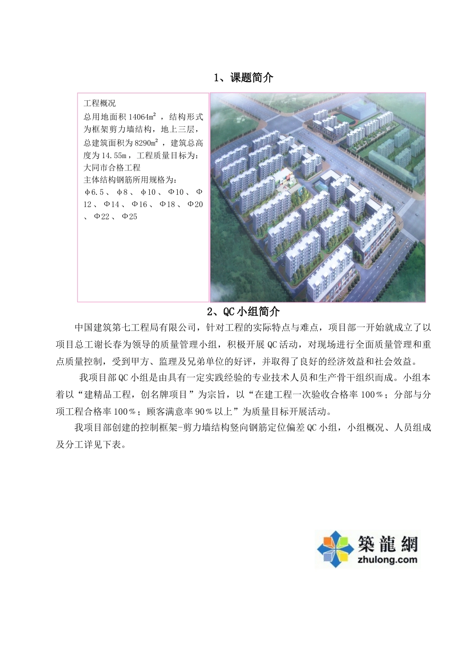 控制框架剪力墙结构竖向钢筋定位偏差_第3页