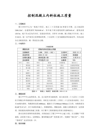 控制混凝土内斜柱施工质量