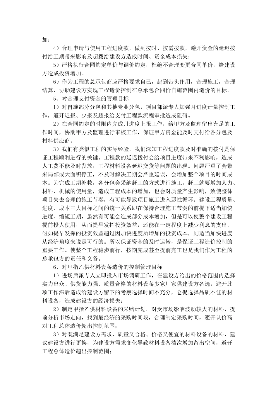 控制工程造价的主要措施_第3页