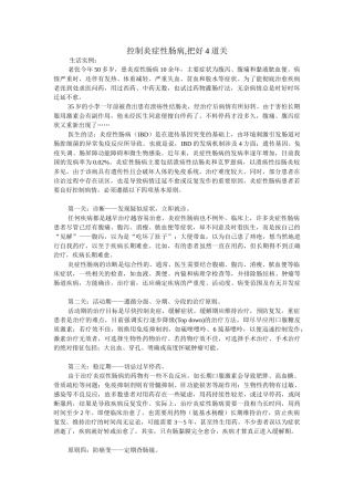 控制炎症性肠病