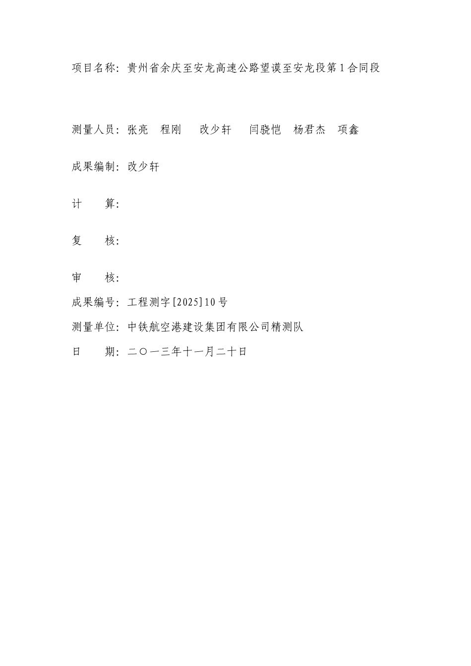 控制点复测成果实例_第2页