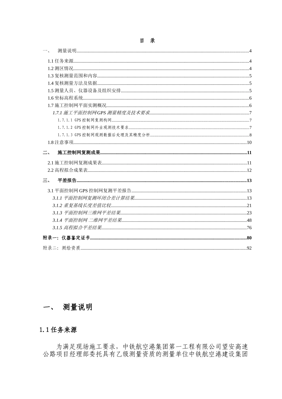 控制点复测成果实例_第3页
