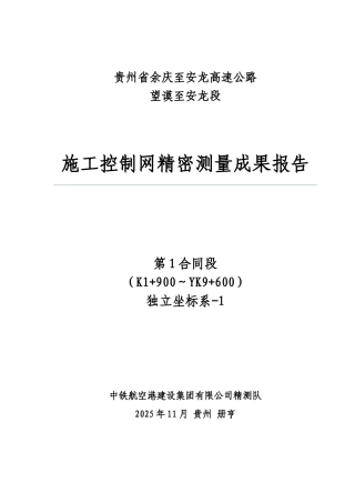 控制点复测成果实例