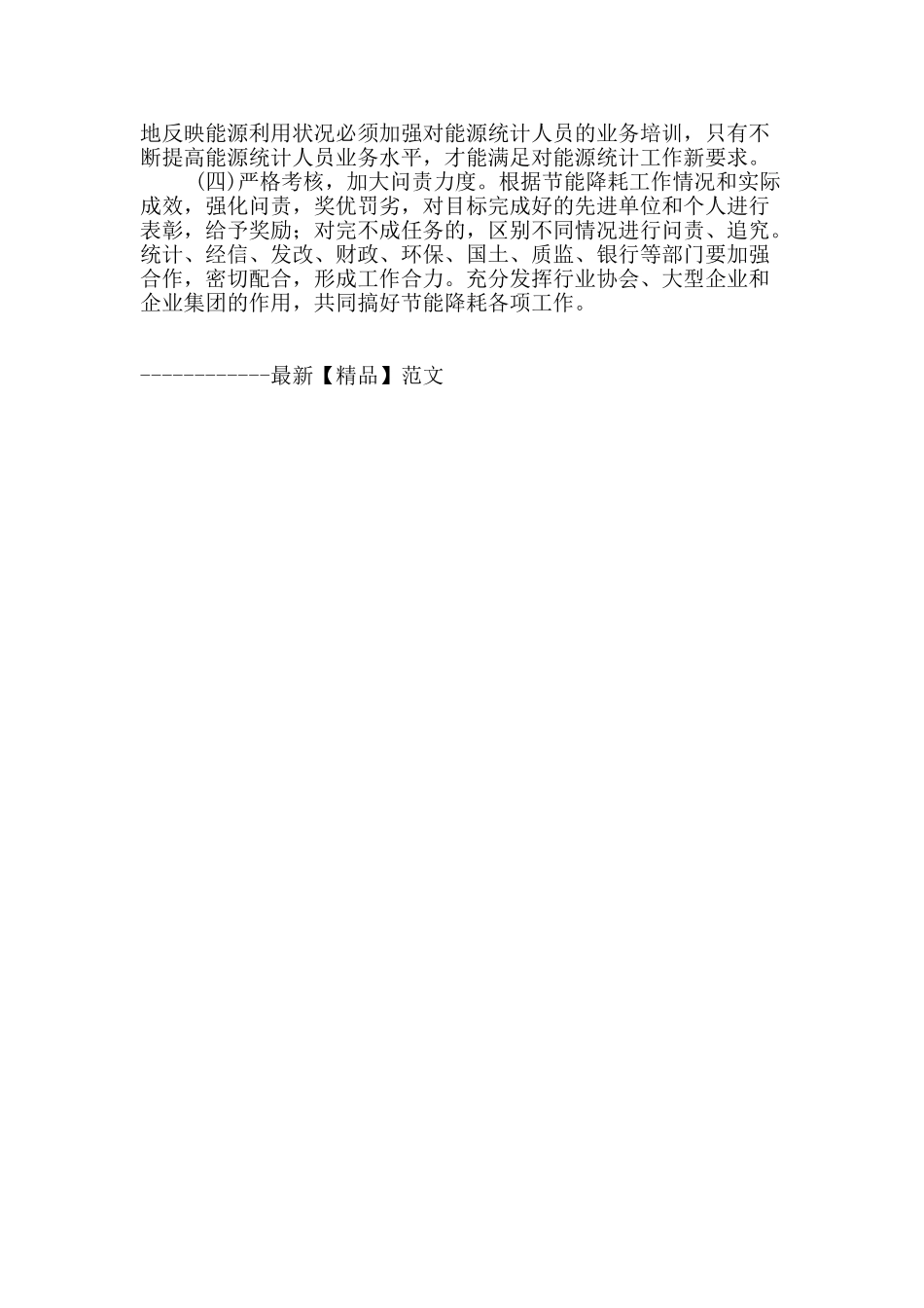 控制规上工业企业能耗是节能降耗的着力点_第3页