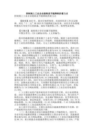 控制规上工业企业能耗是节能降耗的着力点
