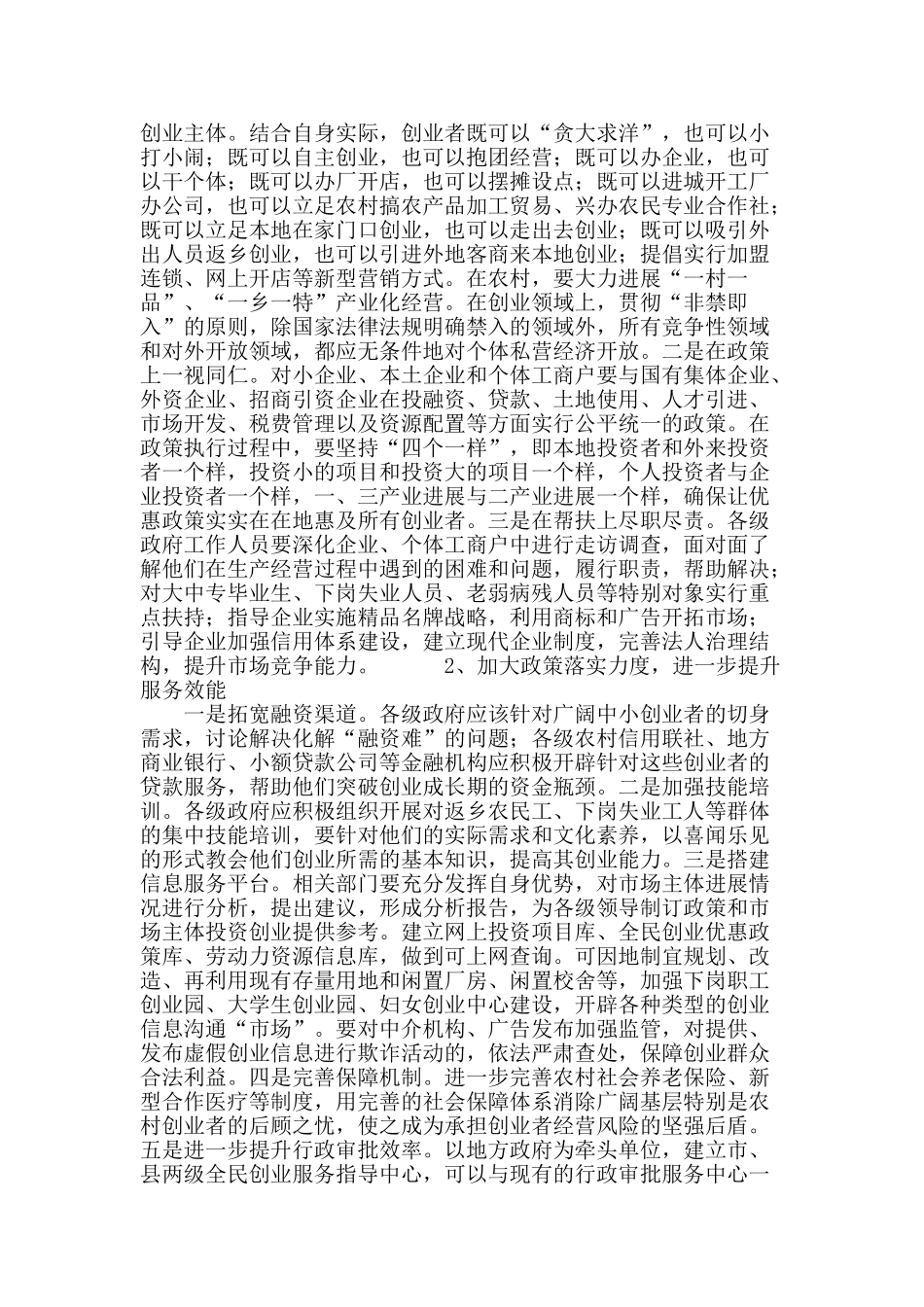 推动中西部地区全民创业的对策研究_第3页