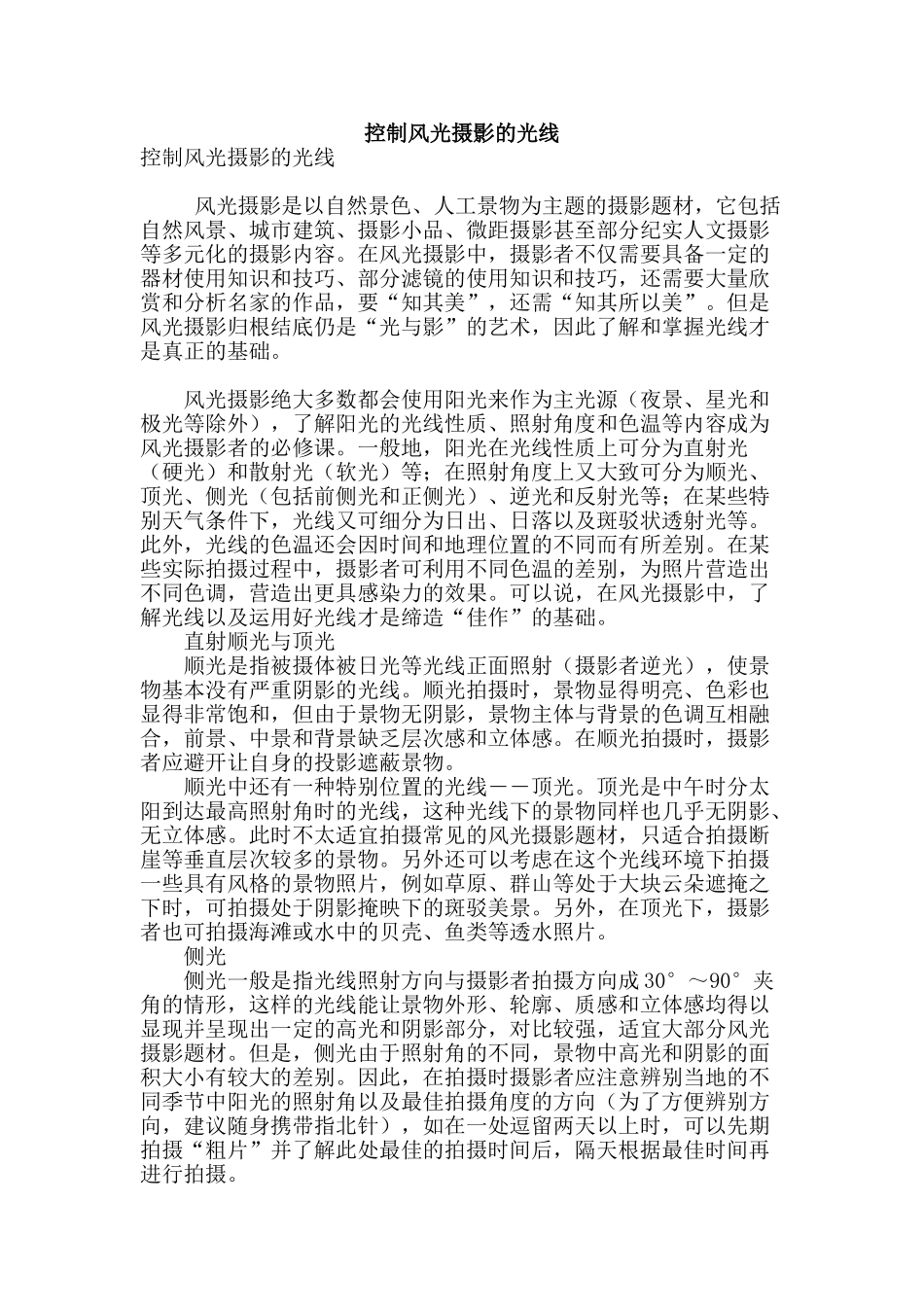 控制风光摄影的光线_第1页