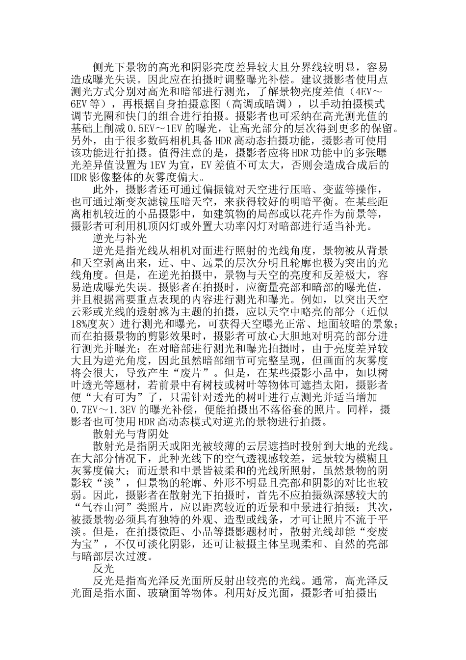 控制风光摄影的光线_第2页