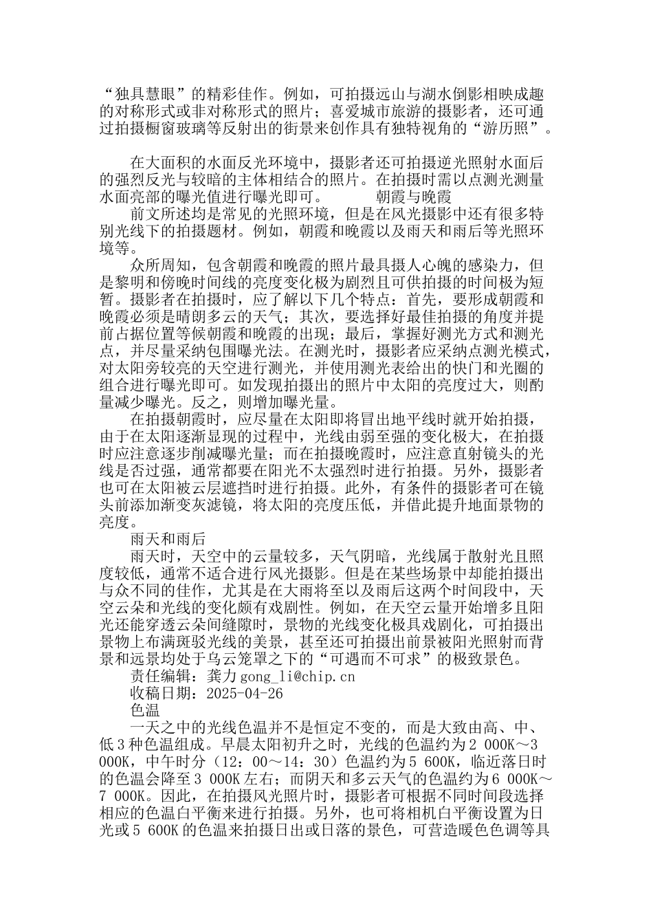 控制风光摄影的光线_第3页