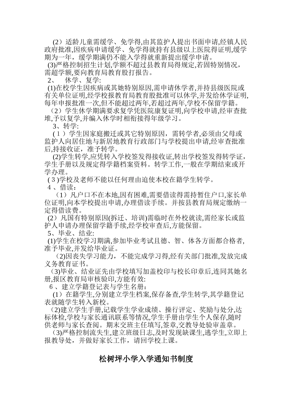 控辍保学-各项制度_第2页