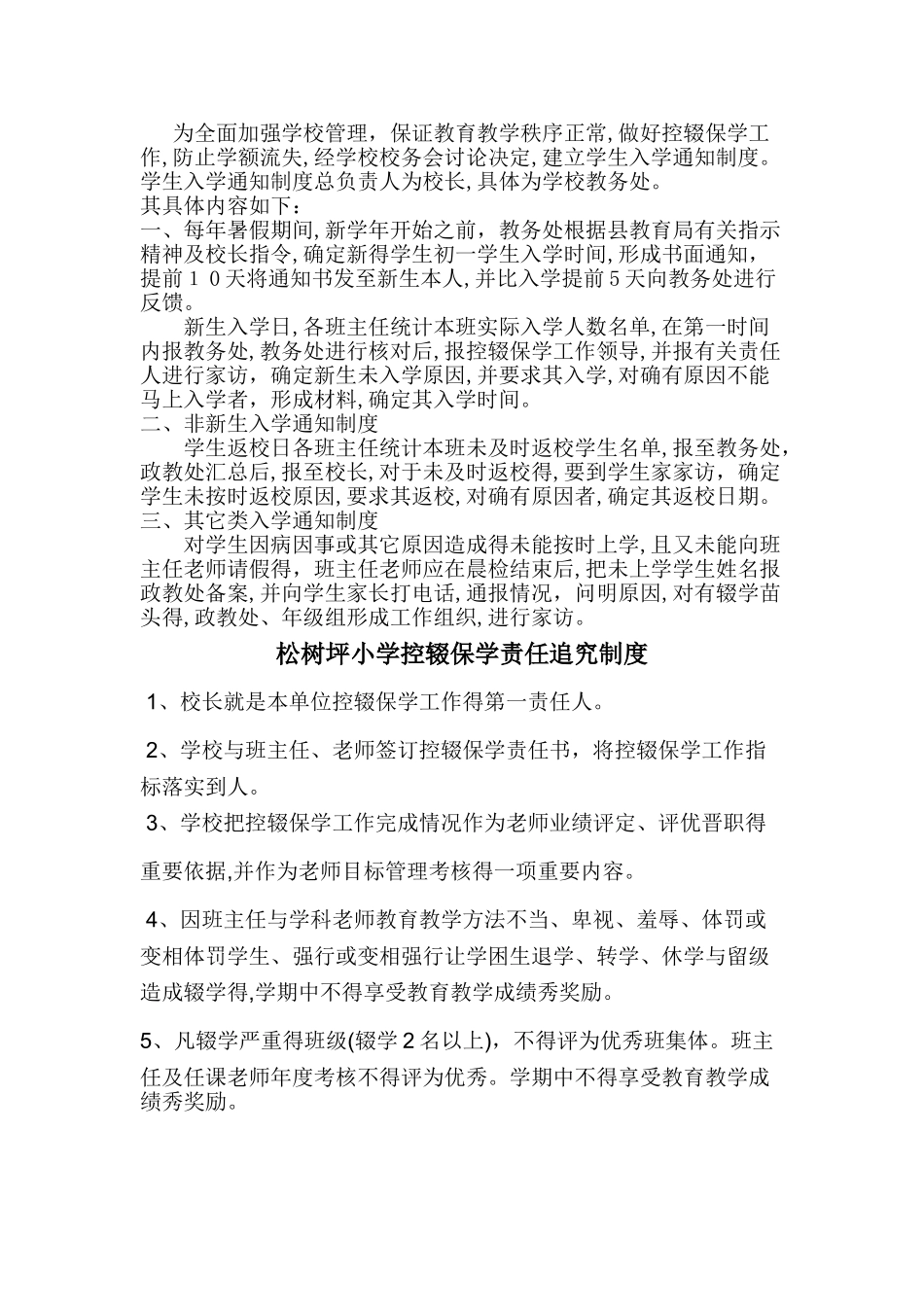 控辍保学-各项制度_第3页