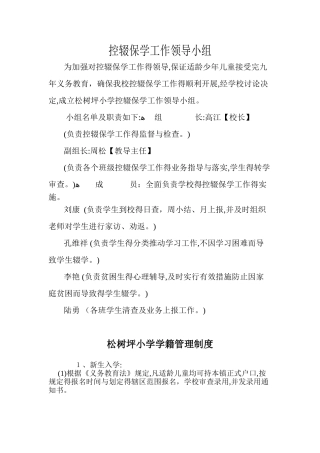 控辍保学-各项制度