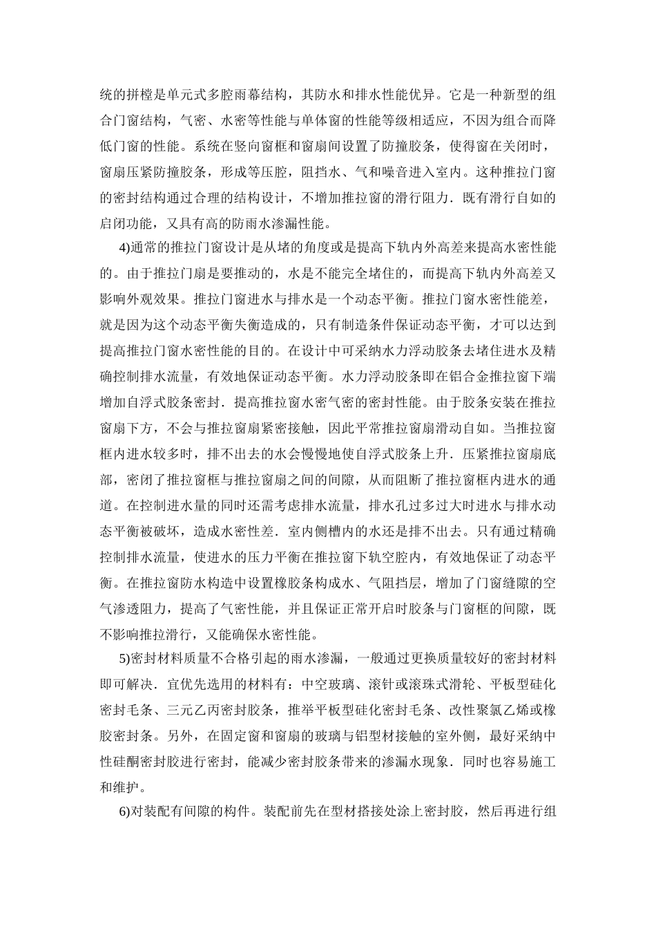 推拉门窗雨水渗漏原因分析及解决办法_第3页