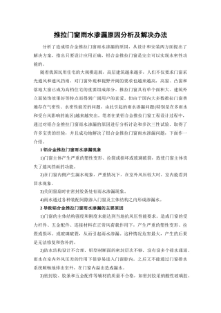 推拉门窗雨水渗漏原因分析及解决办法